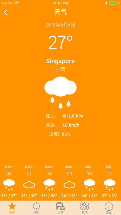 新加坡旅游指南与地图 screenshot