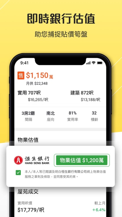 美聯筍盤 screenshot-4