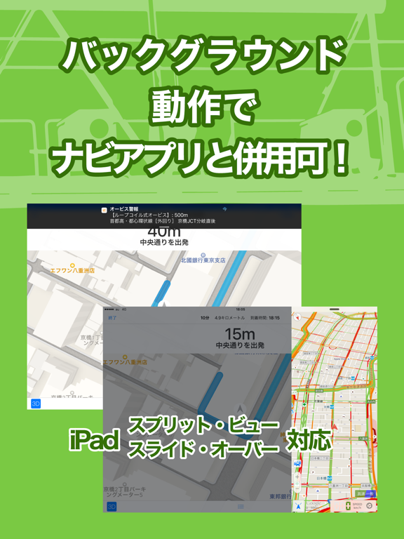 オービス警報 - オービス/速度取締り&渋滞のおすすめ画像4