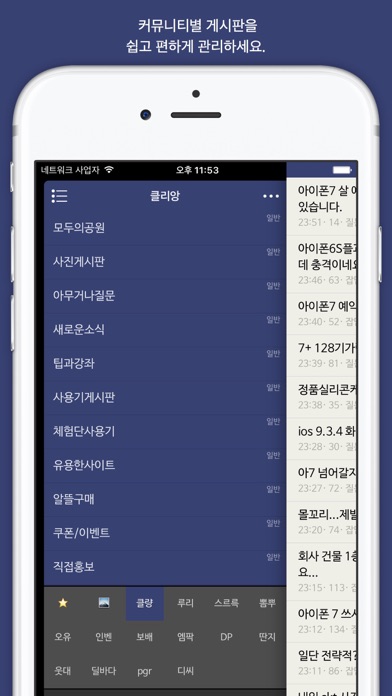 볼라고 - 커뮤니티 눈팅 종결자 Screenshot