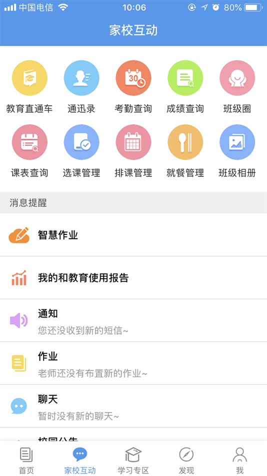 #2. 浙江和教育 (iOS) Podle: 中国移动通信集团浙江有限公司