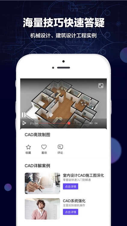 CAD快速看图-CAD手机看图制图技巧教学软件
