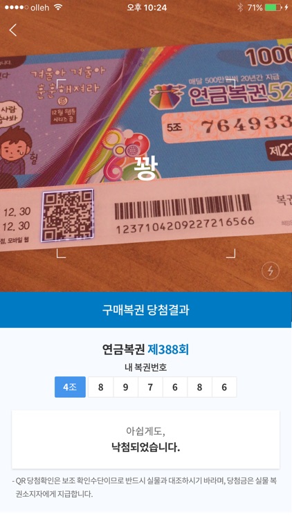 대박확인! 로또+연금복권