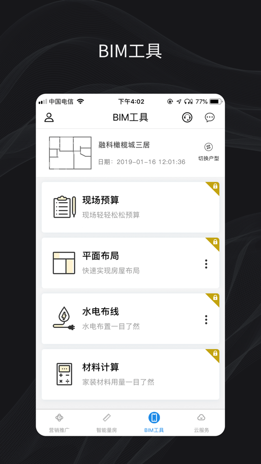 #4. 美家在线 (iOS) 来自: 北京家美美信息技术有限公司