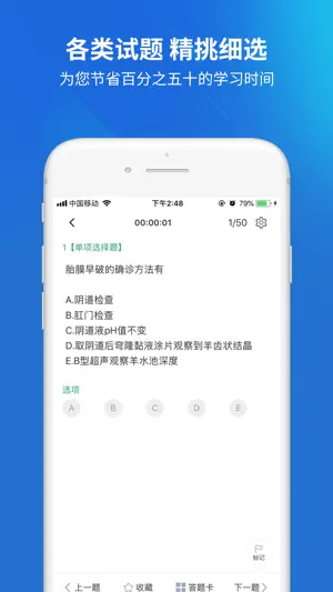 助产士题库 screenshot 4