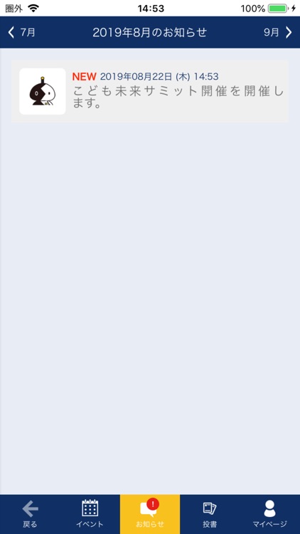 未来区　公式アプリ screenshot-3