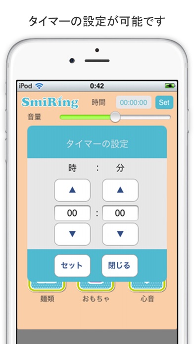 SmiRing〜赤ちゃん泣き止み音アプリ〜のおすすめ画像2