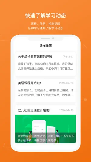 吉的堡家校通 screenshot 3