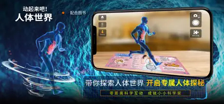 人体世界