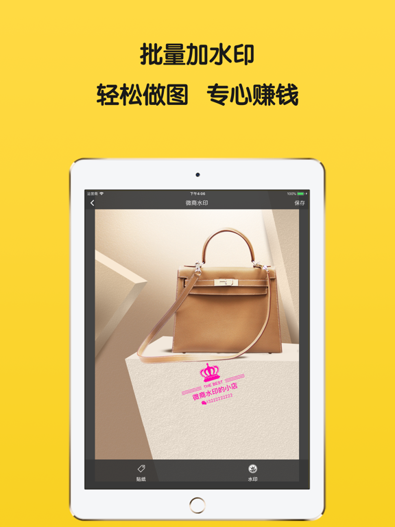 微商水印-微商必备水印相机 screenshot 2