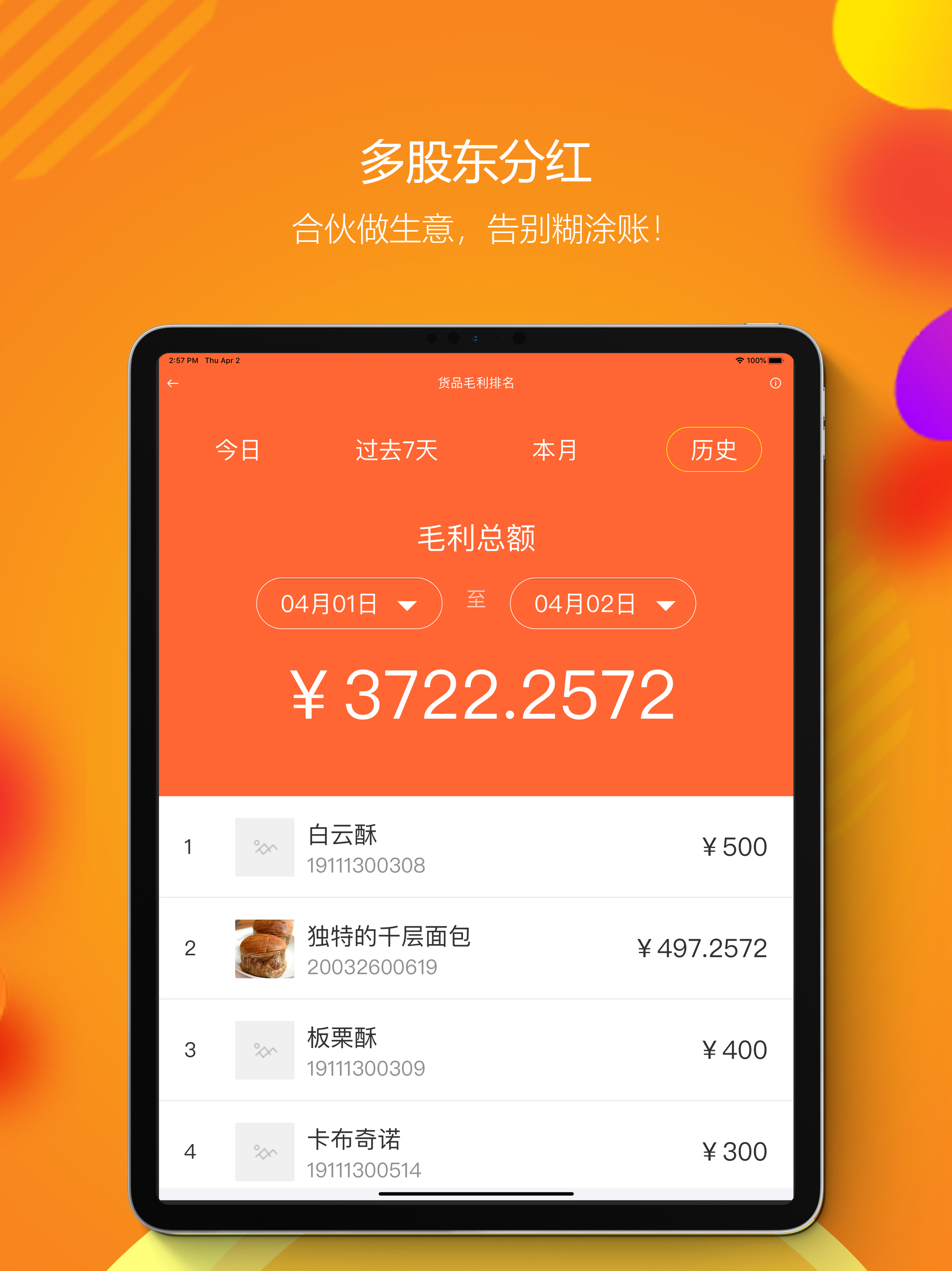 亿企生意