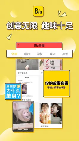 Game screenshot Biu神器-炫富表白恶搞视频一键制作 mod apk