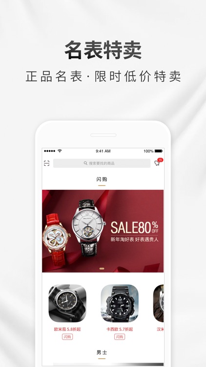 万表名表商城-甄选全球高品质腕表 screenshot-3
