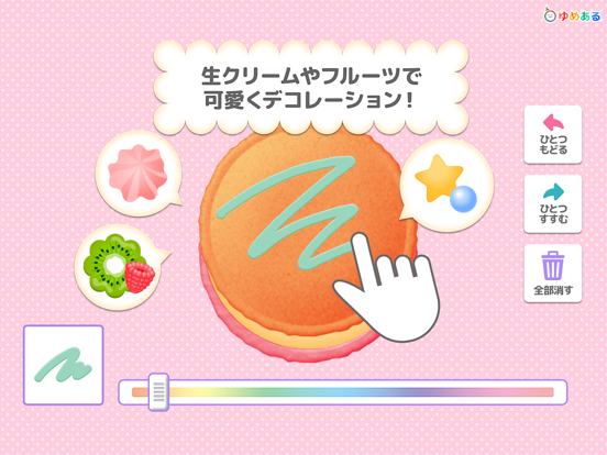 Screenshot #6 pour わたしのマカロン(親子で楽しくお菓子クッキング)