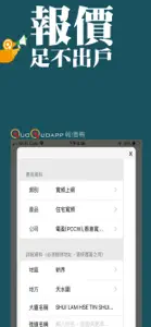 QuoQuoApp-報價鴨 screenshot #3 for iPhone