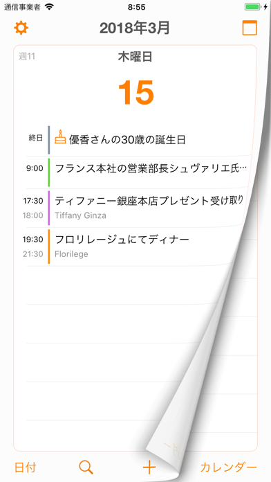 ページ・カレンダー screenshot1