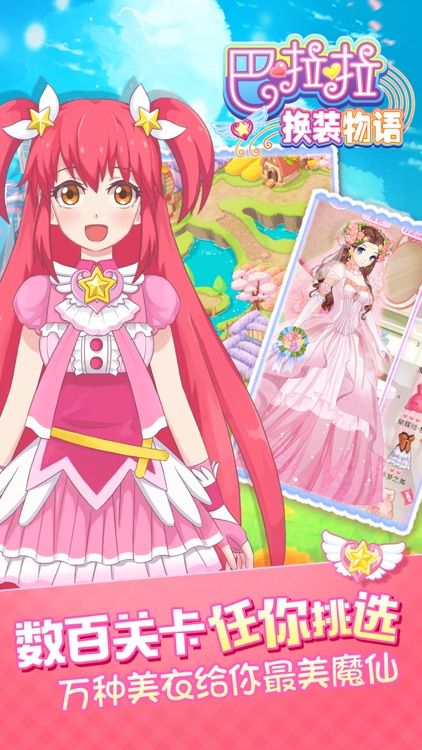 巴啦啦换装物语