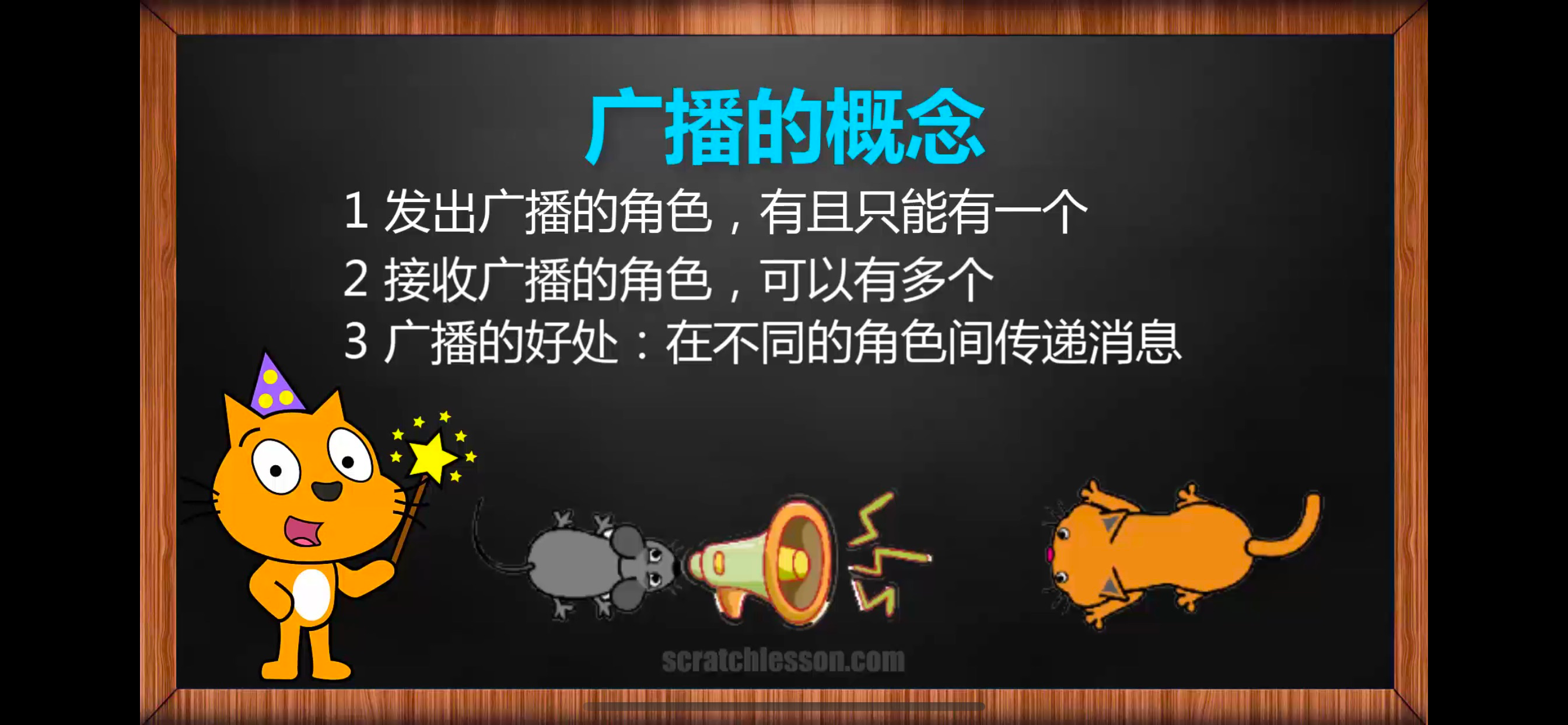 Scratch中文教程初级篇 screenshot 6