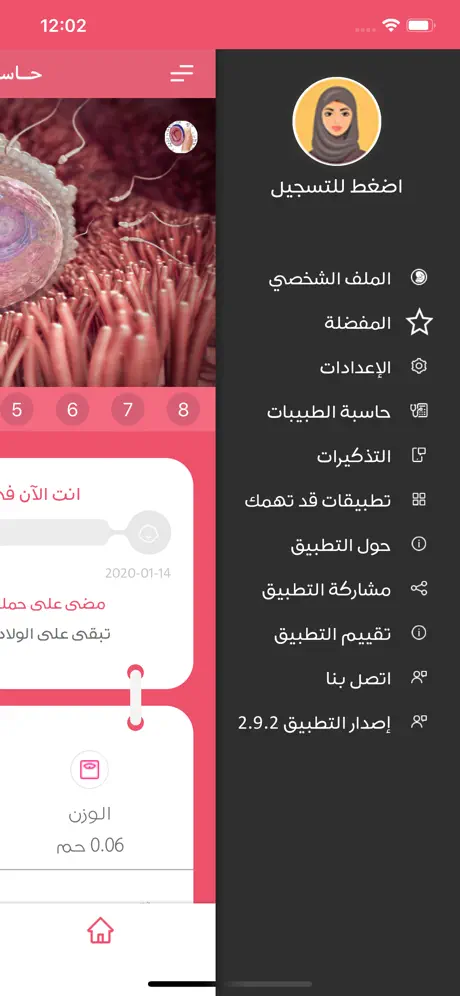 حاسبة الحمل