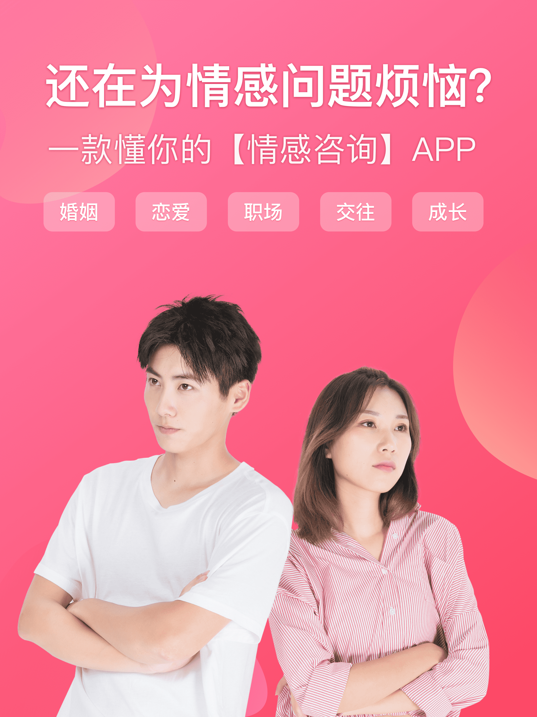 情感咨询-专业情感咨询服务平台 screenshot 5