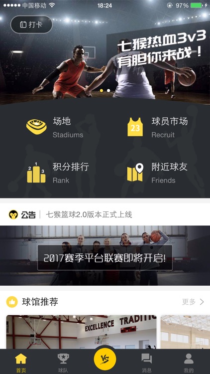 七猴篮球 screenshot-3
