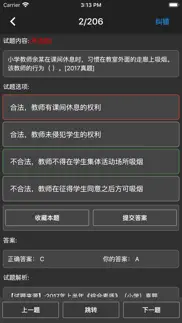 How to cancel & delete 小学教师资格题库 2