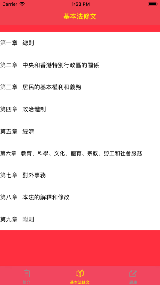 #2. 香港基本法題庫 (iOS) 由: HIU WAI LIN