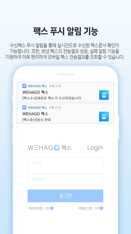 더존 위하고 팩스 screenshot-4