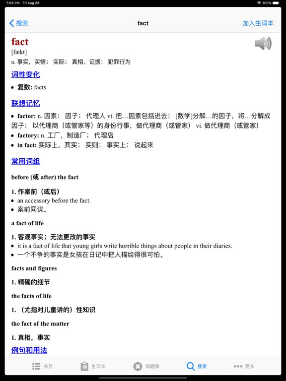 考研英语大纲核心背单词汇 iPad screenshot 4 - Sports app