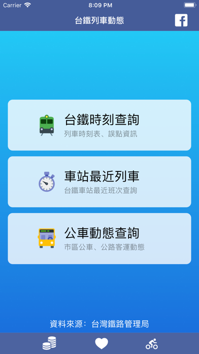 Screenshot #1 pour 台鐵列車動態 (火車時刻表/公車動態)