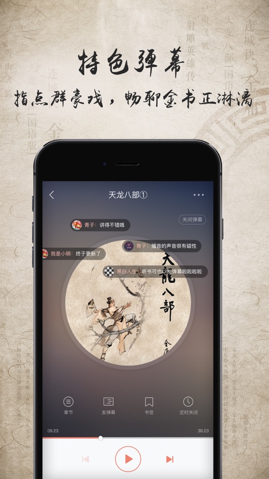 #3. 金庸听书 (iOS) 由: 广州朗锐数字传媒科技有限公司