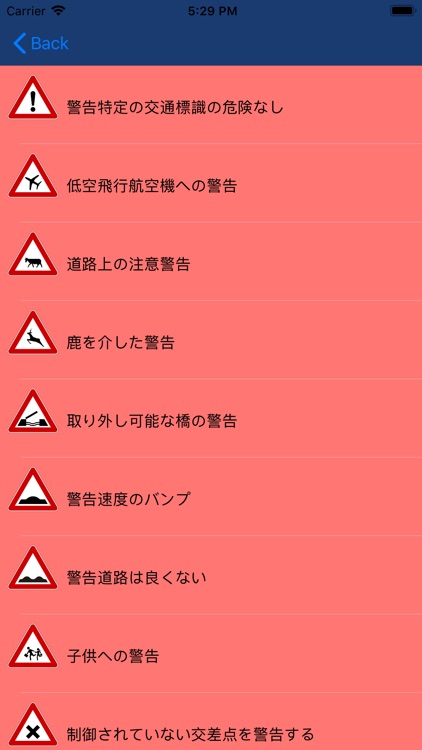 日本の交通標識