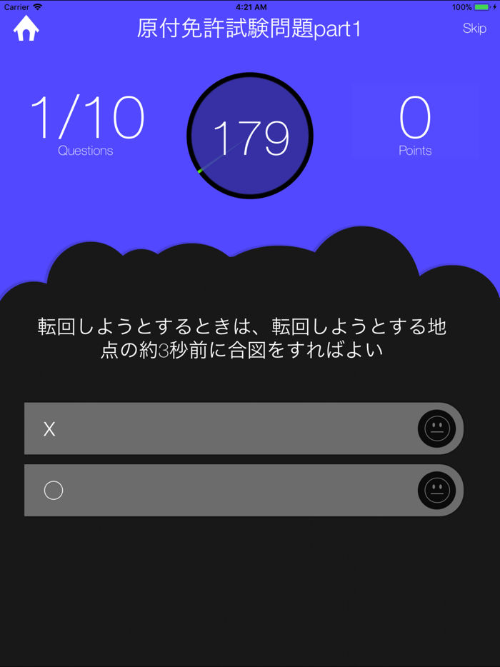 550問原付免許試験問題集
