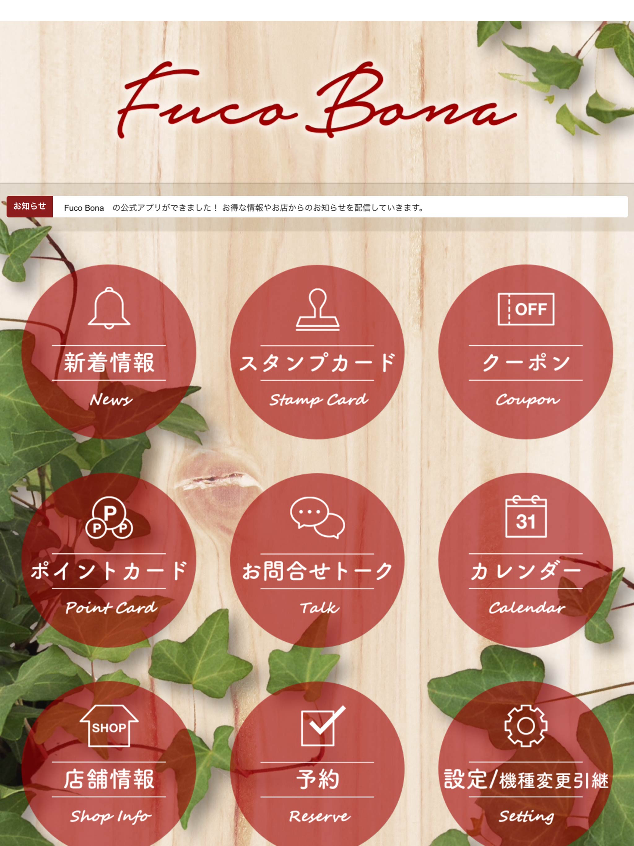 Fuco Bona（フーコバーナ）