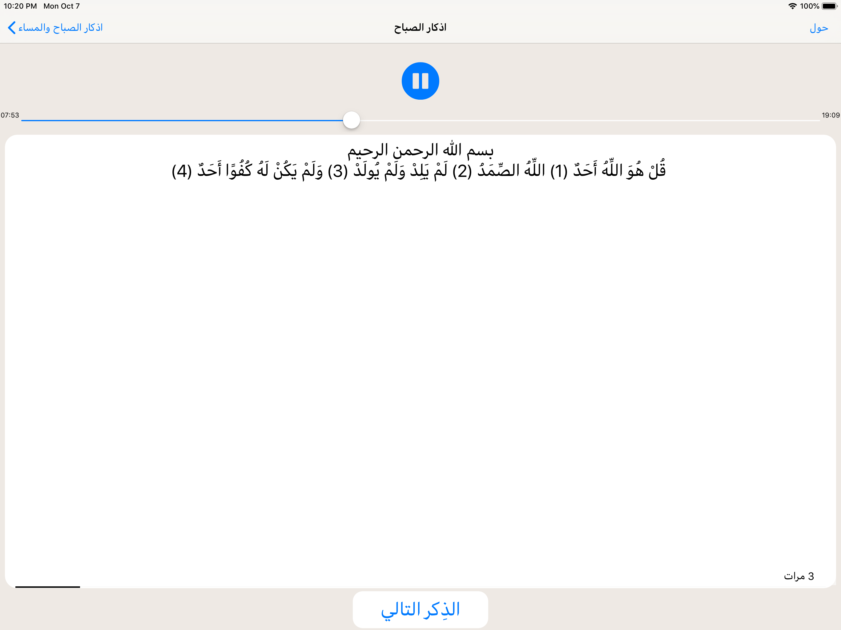 اذكار الصباح والمساء - بدون نت screenshot 3