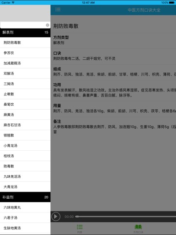 方剂口诀大全のおすすめ画像1