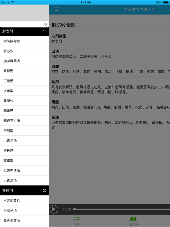 Screenshot #4 pour 方剂口诀大全