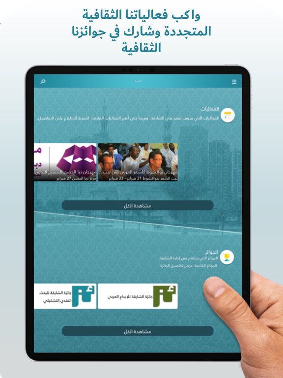 Screenshot #5 pour SDC دائرة الثقافة حكومةالشارقة