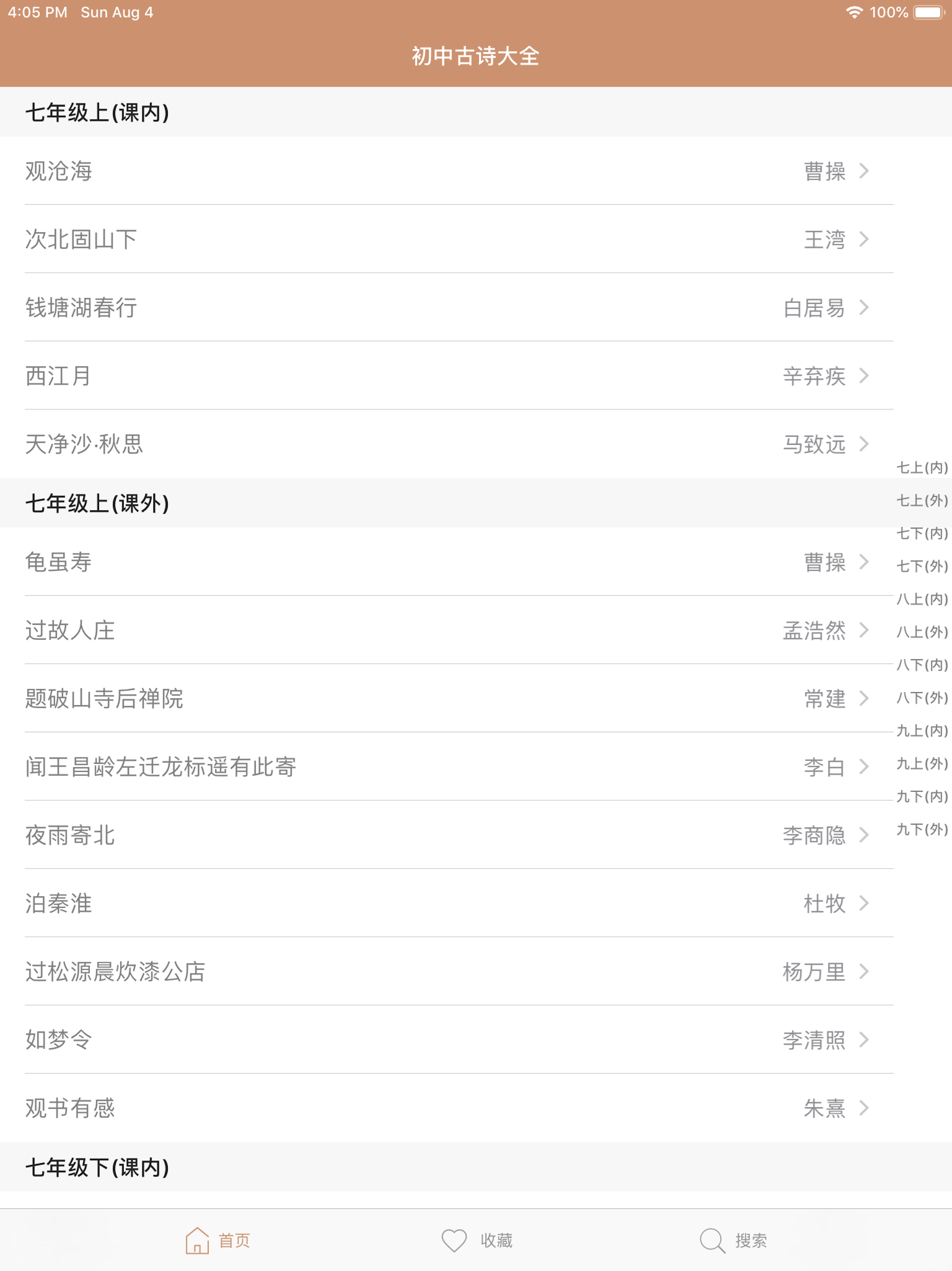 初中必背古诗文- 初中语文古诗词大全