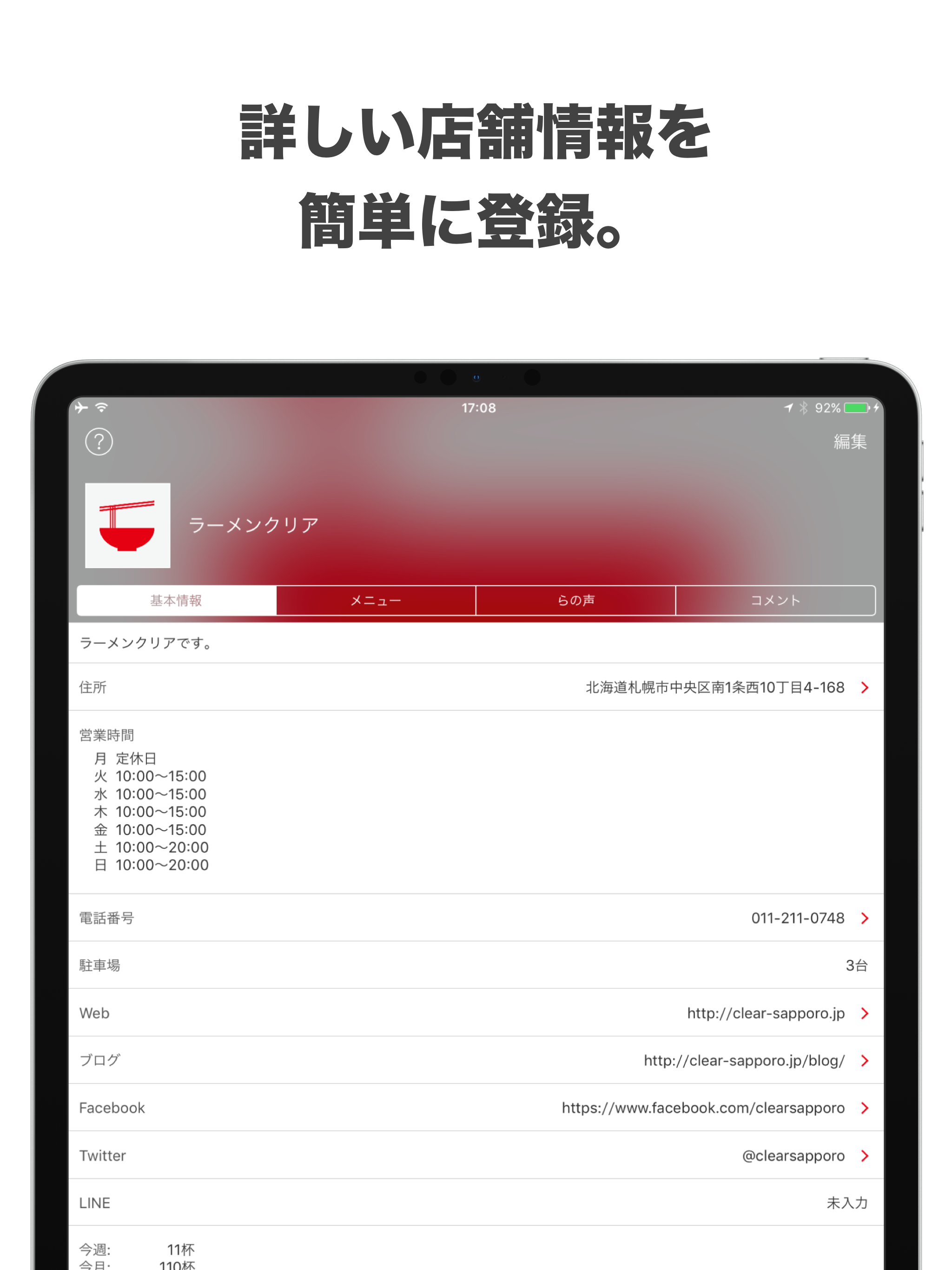 毎日がラーメン 店舗用