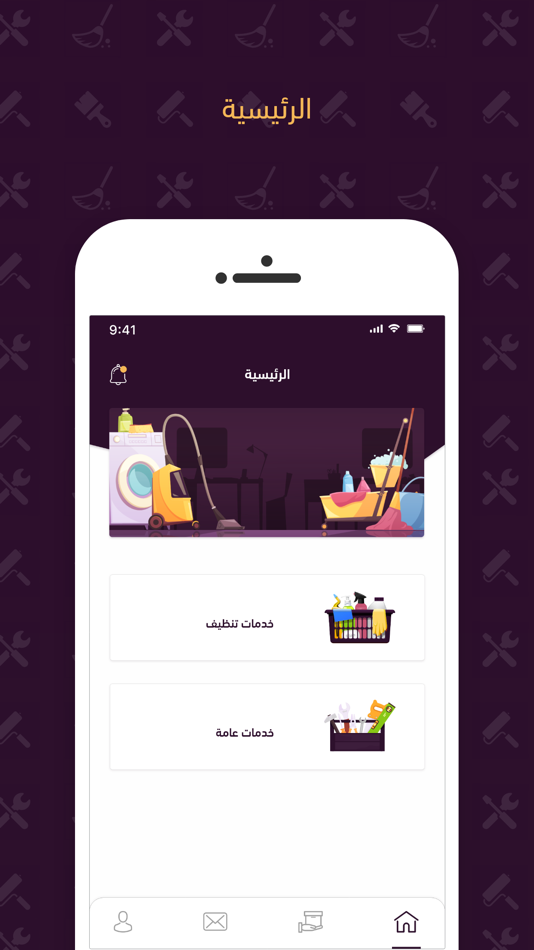 #1. نظيف || Nazeef (iOS) 由: AL ALMIYA AL HURAH GENERAL TRADING L.L.C
