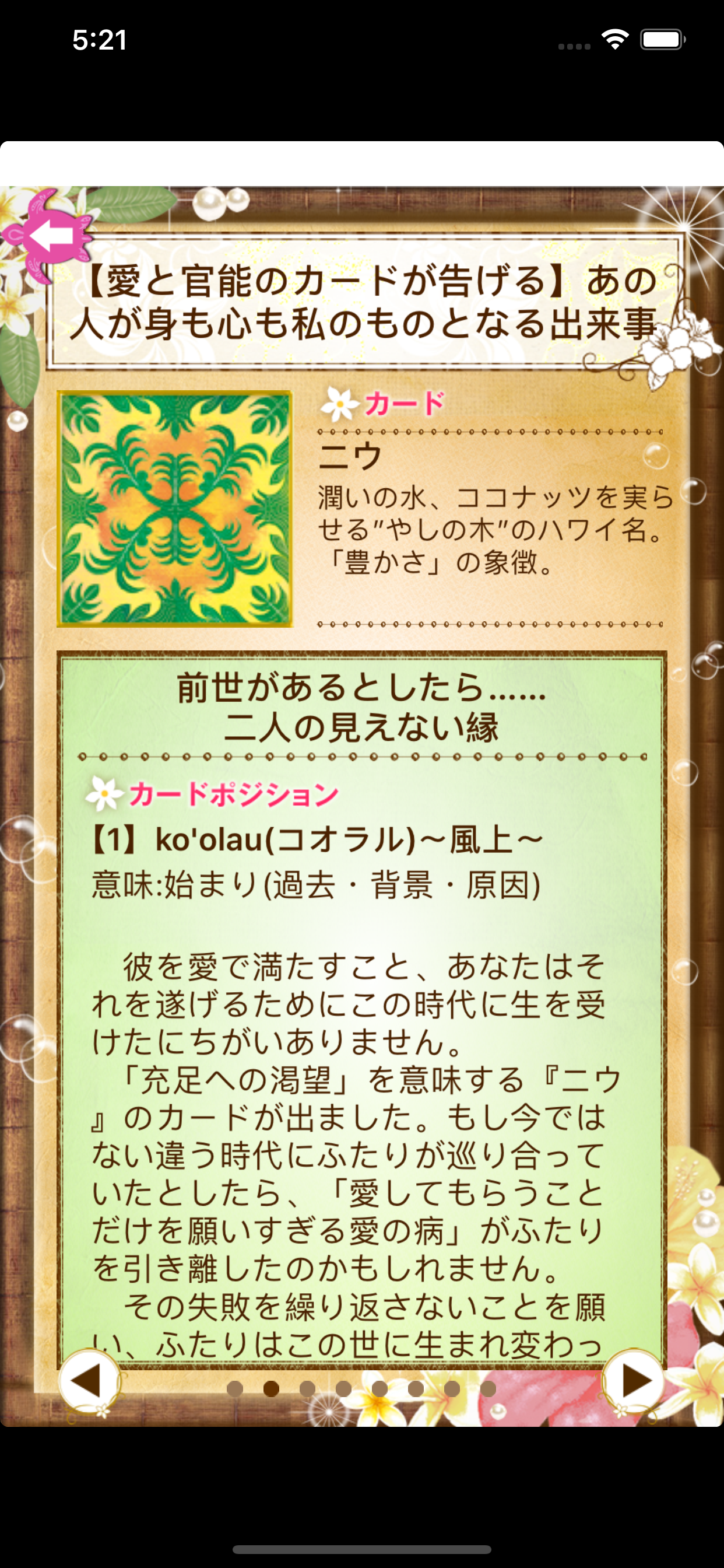 ハワイアン・スピリチュアルタロット screenshot 5
