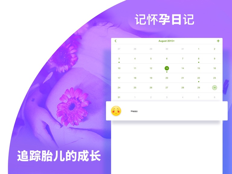 【图】婴儿尺寸—怀孕帮手(截图3)