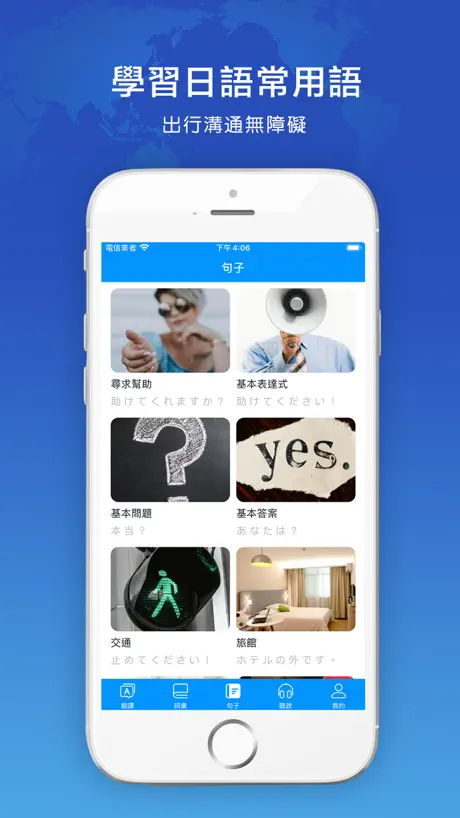 日語學習快速入門-輕鬆學日語翻譯軟件