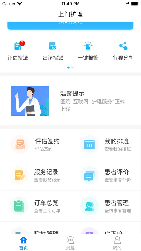 小护上门医护