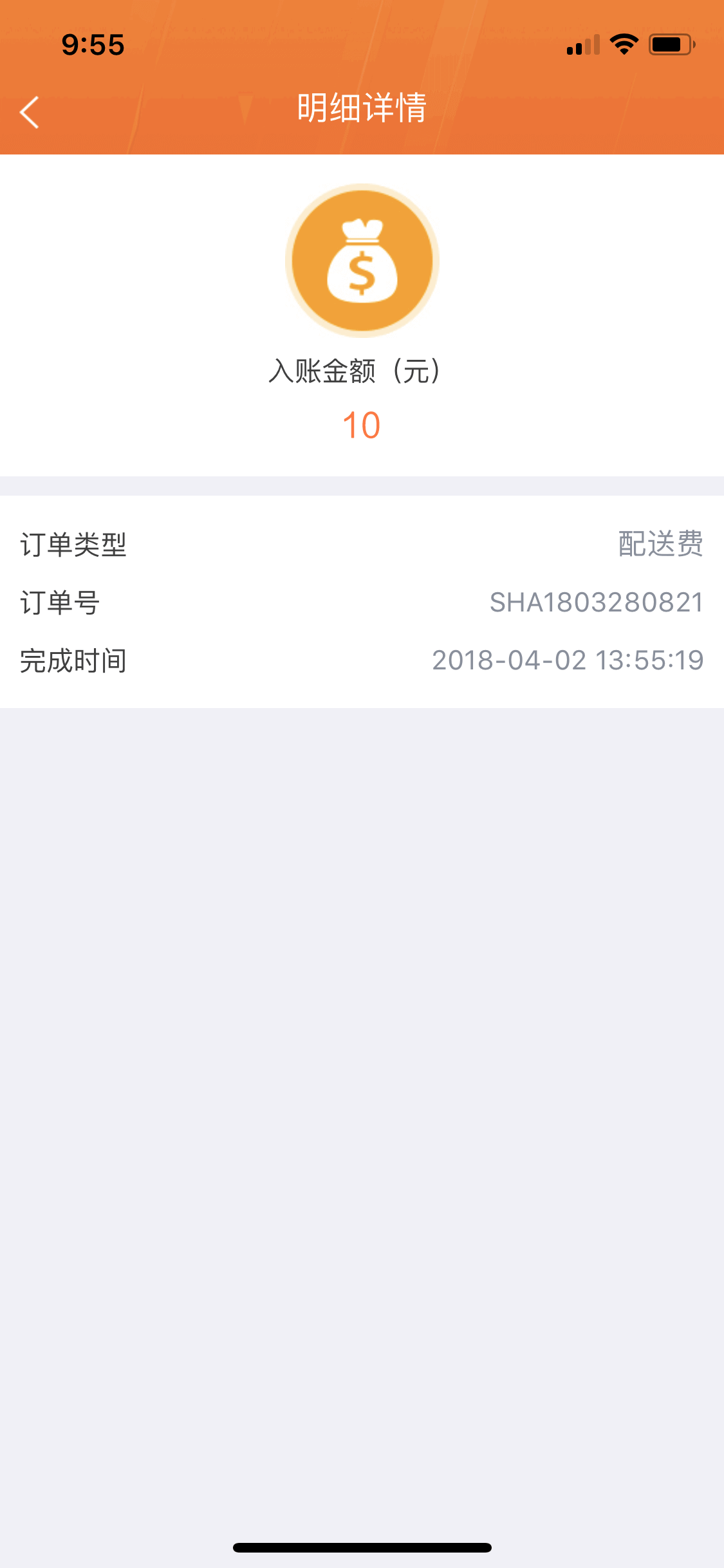 ec配送-快递员派单神器 screenshot 5