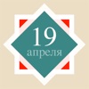 Календарь православный