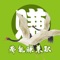 这是一款涵盖各行各业靠谱工作的app,一款专为广大求职者设计的app,用户通过填写简历,投递工作,用人单位看到您的简历,如果有意向就会在24小时内与您进行联系,所以请您认真填写简历哦~