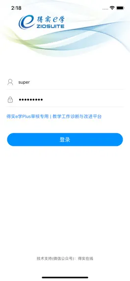 Game screenshot 得实e学Plus mod apk