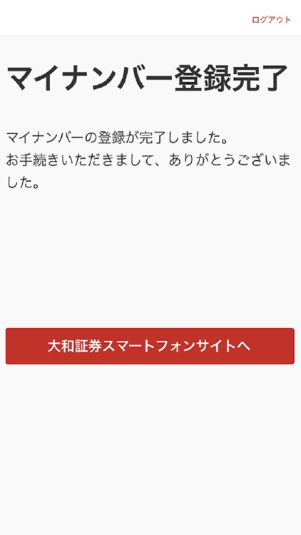大和証券　マイナンバー登録用アプリ（口座をお持ちの方専用） screenshot-3